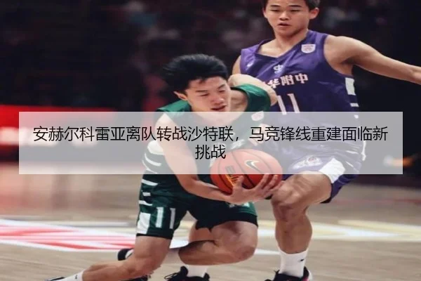 an-he-er-ke-lei-ya-li-dui-zhuan-zhan-sha-te-lian-ma-jing-feng-xian-chong-jian-mian-lin-xin-tiao-zhan-2-877.jpg