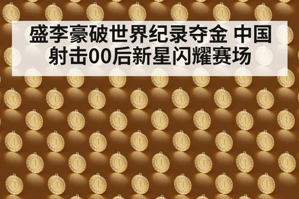 Olympic gold medal ceremony shooting