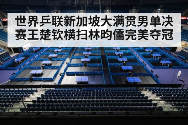 table tennis stadium