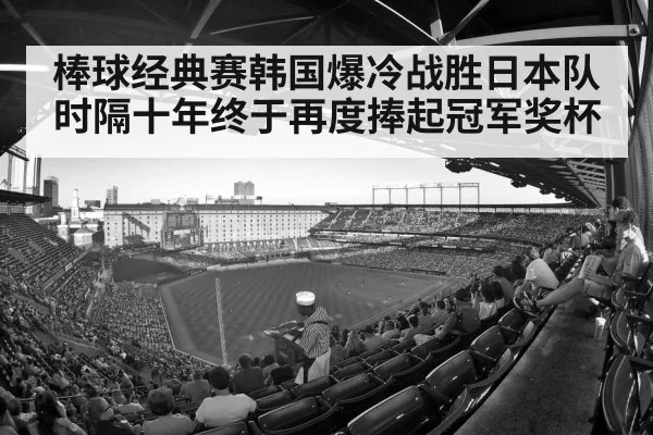 baseball stadium crowd