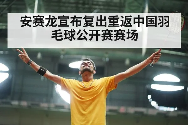badminton victory celebration