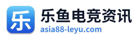 乐鱼电竞资讯